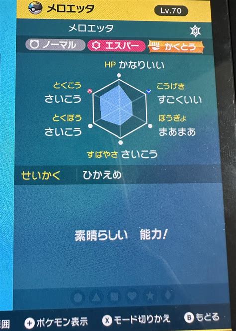 【ポケモンsv】藍の円盤の伝説ポケモン「3v確定」ではなくなる Bw2以来11年ぶり ぽけりん＠ポケモンまとめ