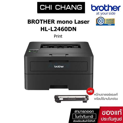 Brother Printer Laser Hl L2460dn แทน Hl L2370dn เครื่องพิมพ์เลเซอร์ ปริ้นเตอร์ขาว ดำ พิมพ์