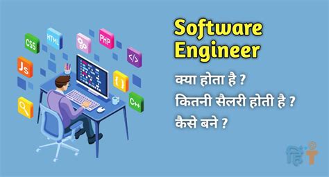 Software Engineer Kya Hota Hai In Hindi