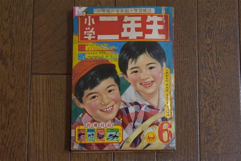 【傷や汚れあり】うぶ品 超希少 昭和37年 小学二年生 6月号 藤子不二雄、横山光輝、前川かずお、白土三平 他 1962年 漫画本の落札情報詳細 ヤフオク落札価格検索 オークフリー