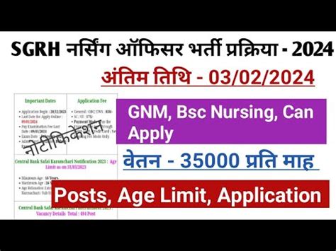 Sgrh L Nursing Officer Vacancy L Anm Recruitment