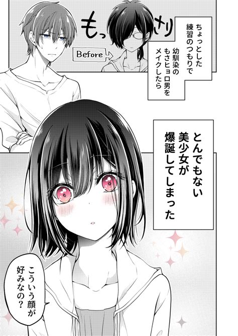 創作漫画】幼馴染♂を女の子にしてしまった話 2 」万丈梓の漫画