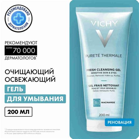 Vichy Purete Thermale Освежающий очищающий гель для умывания лица, с ...