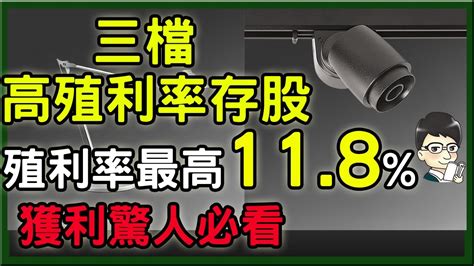 這三檔股價低於便宜價很超值 值得各存100張 殖利率最高118穩定又高配息的存股標的有你沒看過的體質優秀，殖利率最高118