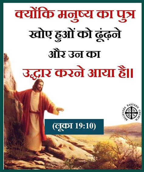 Pin By Mohun Brijmohun On Bible Hindi Quotes Bible Verse Pictures