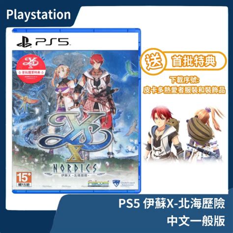 【全新現貨】ps5 伊蘇x 北境歷險 中文一般版 角色扮演 北海 新作 動作rpg 伊蘇10 航行 航海【一樂電玩】 一樂電玩館