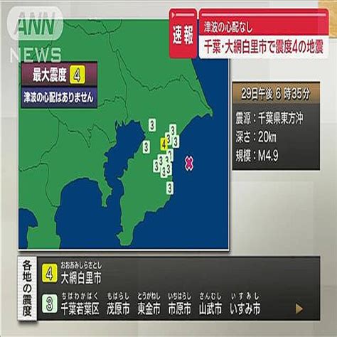 千葉県北東部で震度4 2024年2月29日掲載 ライブドアニュース