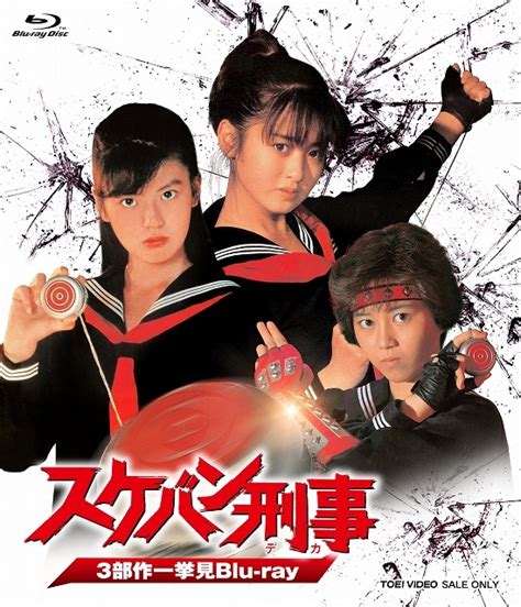 斉藤由貴×南野陽子×浅香唯「スケバン刑事 3部作一挙見 Blu Ray」21年1月31日発売 映画ニュース 映画com