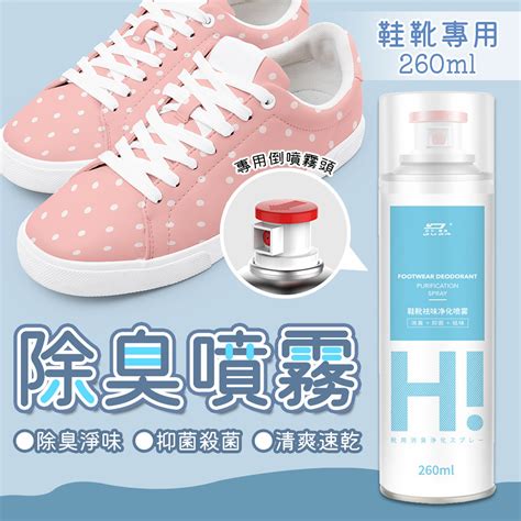 鞋靴袪味淨化噴霧260ml 鞋子抗菌除臭噴霧 鞋子除臭劑 除臭神器 腳臭 腳汗 鞋櫃 運動鞋除臭 奈米銀離子除臭 蝦皮購物