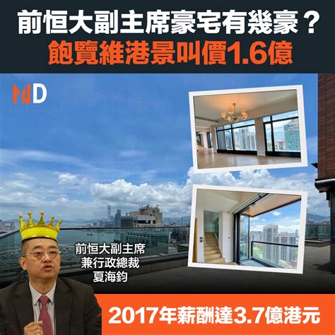 【本港樓市】前恒大副主席豪宅有幾豪？飽覽維港景叫價16億 Market Digest