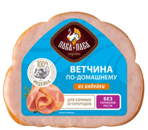 Ветчина Пава Пава по - домашнему | отзывы