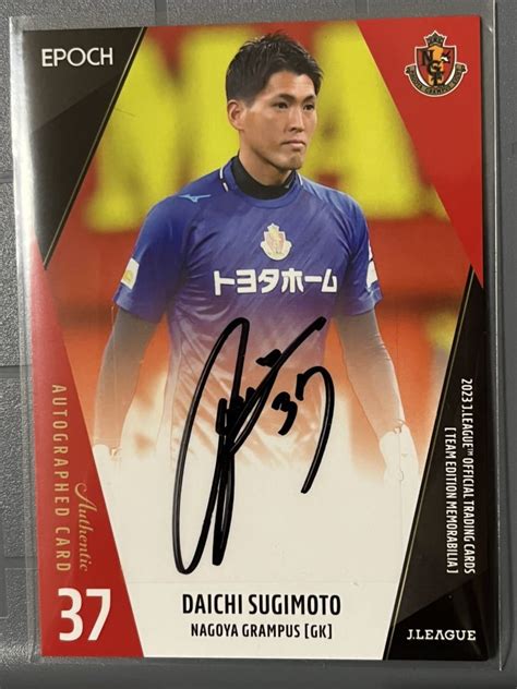 Epoch エポック2023 Jカード 名古屋グランパスte 杉本大地 50枚限定 直筆サインカード2010 ｜売買されたオークション情報