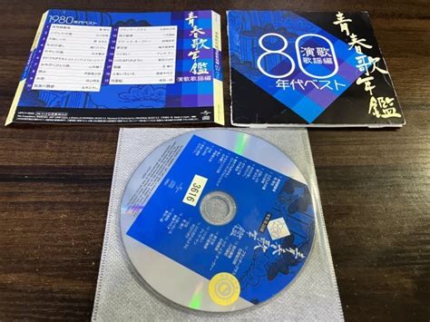 【やや傷や汚れあり】青春歌年鑑 演歌歌謡編 1980年代ベスト ヴァリアス Cd 即決 送料200円 1110の落札情報詳細 ヤフオク落札