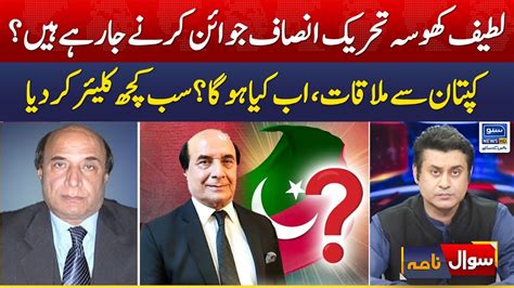 Inside Story Latif Khosa Ready To Join Pti Sawal Nama Barrister