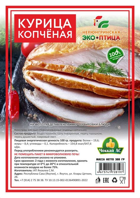 Курица копченая - Чоккай АС - консервы в реторт-пакетах