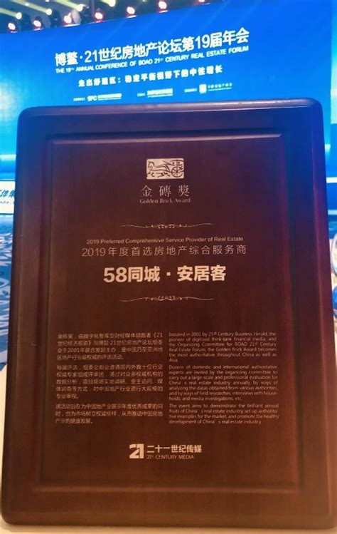 58同城、安居客荣获2019中国地产“金砖奖” 产品创新开放平台为行业赋能界面新闻