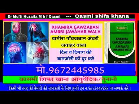 Unani Khamera Ke Fayde By Dr Mufti Huzaifa M H F Qasmi