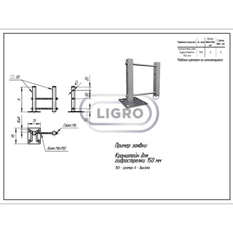 Кронштейн для гидрострелки 150 мм – LIGRO