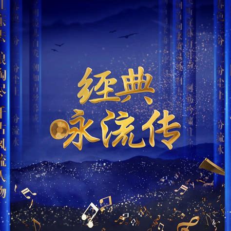 撒贝宁《经典咏流传》第三季开场白合集，写进作文超加分！ 知乎