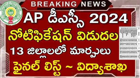 Ap Dsc Notification Vacancy List Released Ap Dsc Notification