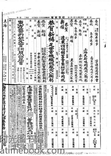 《时事新报》 上海 1924年影印版合集 电子版 时光图书馆