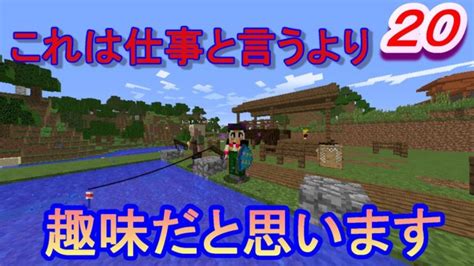 【実況】 チートな仲間達とドラゴン、家を建てる。 パート20 【マインクラフト】 Minecraft Summary マイクラ動画