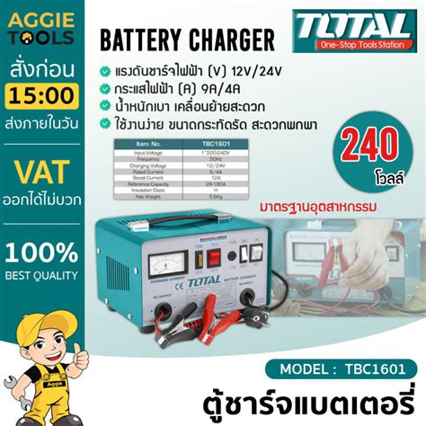 Total ตู้ชาร์จแบตเตอรี่ รุ่น Tbc1601 เครื่องชาร์จแบตเตอรี่ สตาร์ทเตอร์