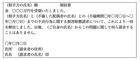 旦那の不倫相手が慰謝料の領収書がほしいと言ってきた場合の対応方法｜弁護士法人泉総合法律事務所