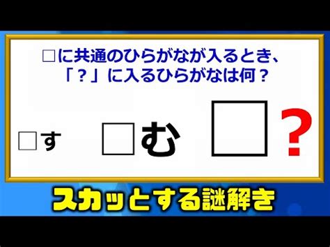 謎解き脳トレに最適なナゾ問題5問 YouTube