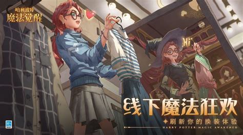 《哈利波特：魔法觉醒》12赛季全面开启咪噜游戏