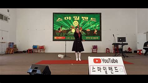 스마일밴드가야일어나♡윌미도학무대♡ Youtube