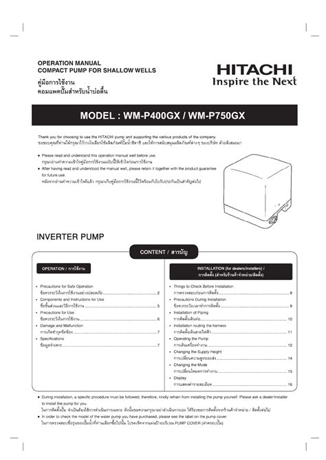 User Manual Hitachi WM P400GX English 8 Pages