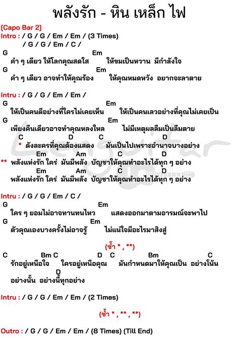 คอร์ดเพลง พลังรัก หิน เหล็ก ไฟ คอร์ดเพลงง่ายๆ หนังสือเพลง คอร์ดอ