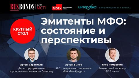 Эмитенты МФО: состояние и перспективы - YouTube