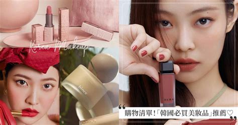 韓國必買彩妝品牌推薦♡blackpink Jennie同款唇釉、hince專櫃級開架底妝、colette唇膏藝術品 Girlstyle