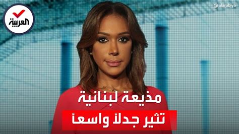 مذيعة لبنانية تثير الجدل وتطالب بطرد اللاجئين السوريين Youtube