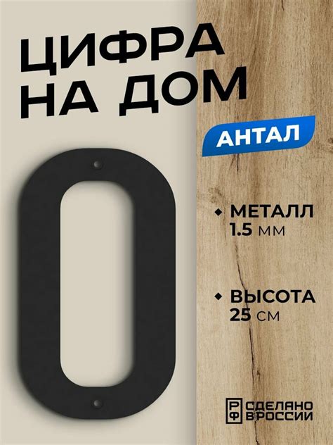 Стильные цифры на дверь черные — купить по низкой цене на Яндекс Маркете