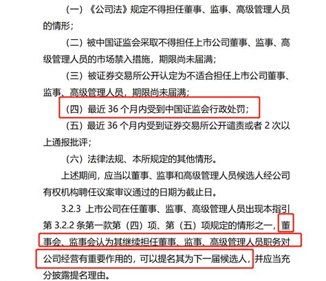 四年前老东家的违规，前董秘被迫辞去新东家职务财经头条