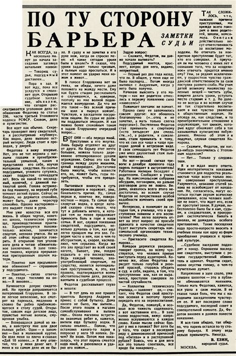 В. Езин. По ту сторону барьера. Газета Известия, 1970, № 226 (16536 ...