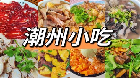 【潮州美食咖啡攻略01】20家地道小吃 咖啡店推荐｜猛女两天干饭日记 - YouTube