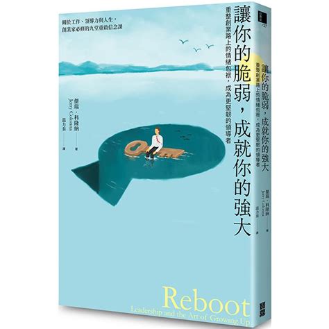 讓你的脆弱，成就你的強大：重整創業路上的情緒包袱，成為更堅韌的領導－金石堂