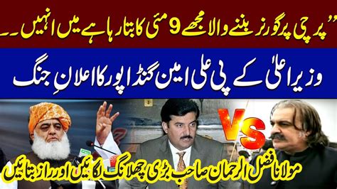 CM Ali Amin Gandapur Exclusive Talk With SAMAA TV YouTube