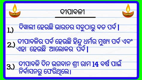 10 Line Essay On Diwali In Odia Diwali Essay In Odia Deepavali Odia