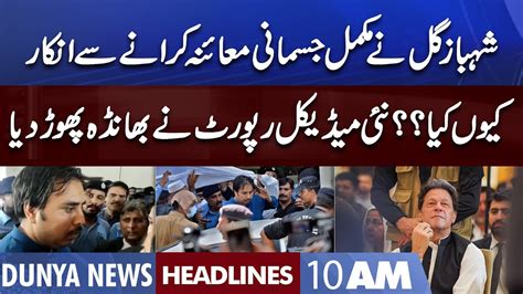 Medical Report Shocking Details Shahbaz Gill Case Dunya News Headlines 10 Am 23 August