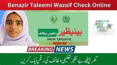 Benazir Taleemi Wazaif Balance Check Online By CNIC New Update 2024