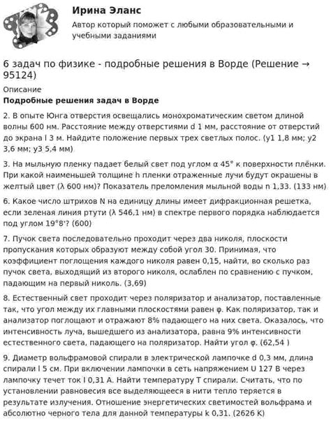 6 задач по физике подробные решения в Ворде Решение 95368