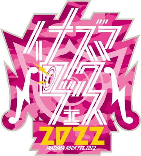 イナズマロック フェス 2022、917 919開催。雷神ステージ第1弾出演アーティストでオーラル、vaundy