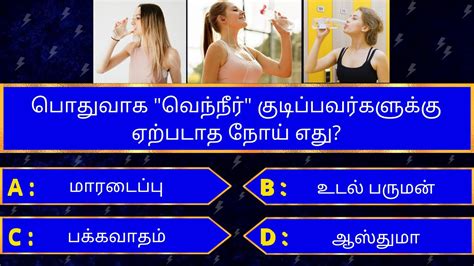 Interesting In Tamil Gk Tamil General Questions In Tamil