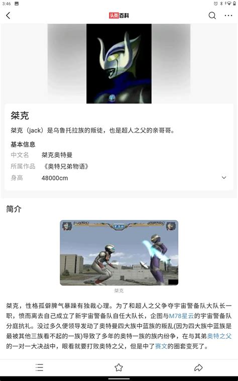 About Jieke Ultraman - iNEWS