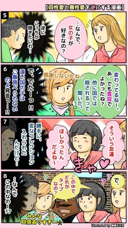 同性愛と異性愛がもし「逆」の世の中なら ツイッターで注目集めた漫画作品 J Cast ニュース